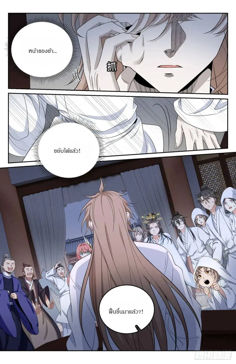 Nightwatcher ตอนที่ 291 หน้า 14