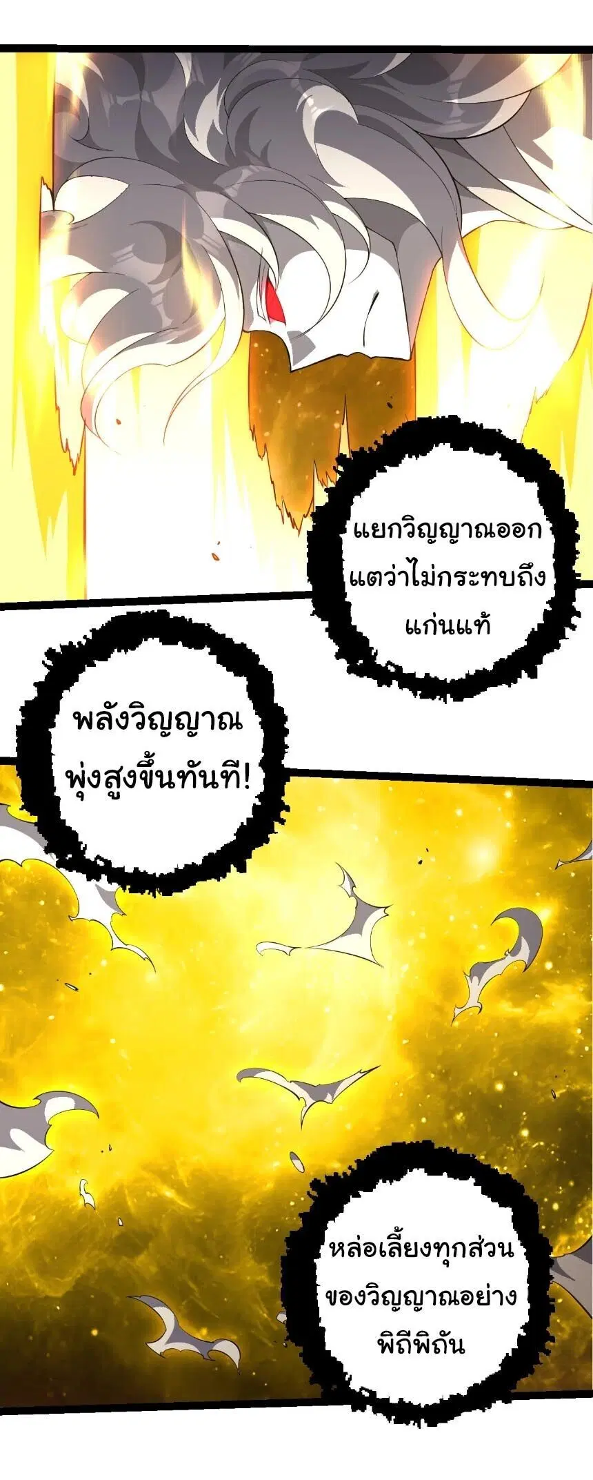 Evolution from the Big Tree ตอนที่ 513 หน้า 4