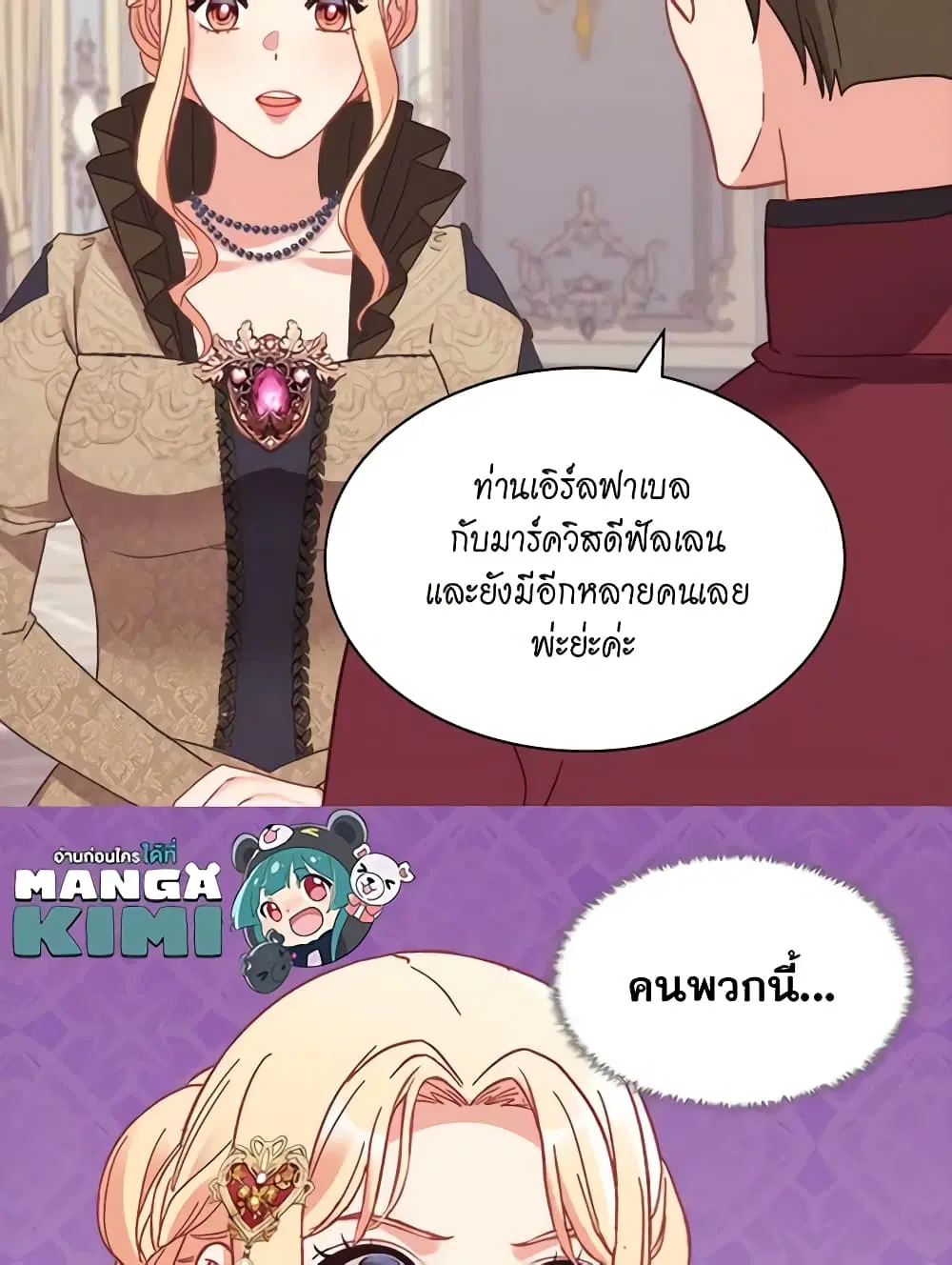 What It Takes to be a Villainess ตอนที่ 151 หน้า 42