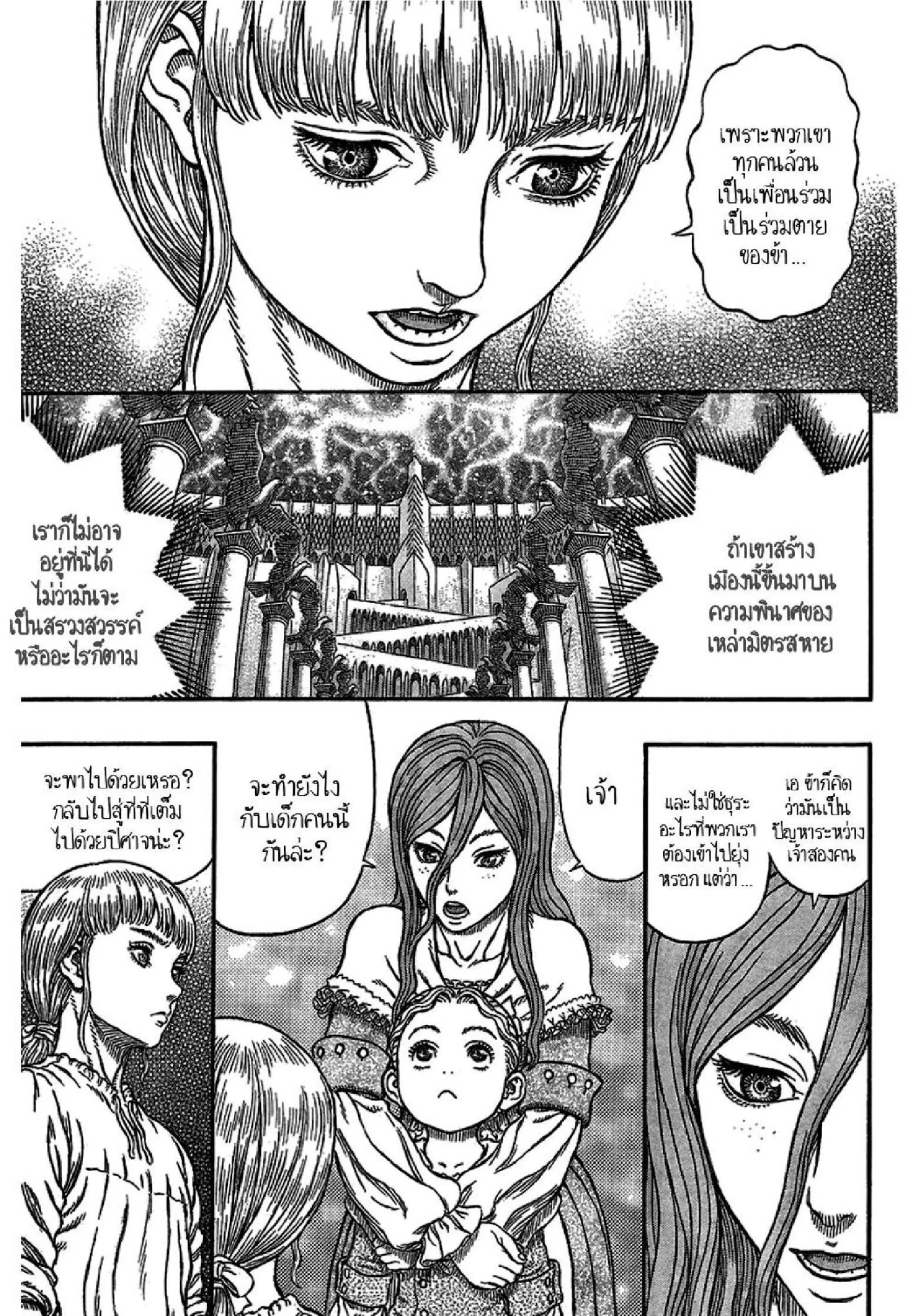 Berserk ตอนที่ 338 หน้า 8