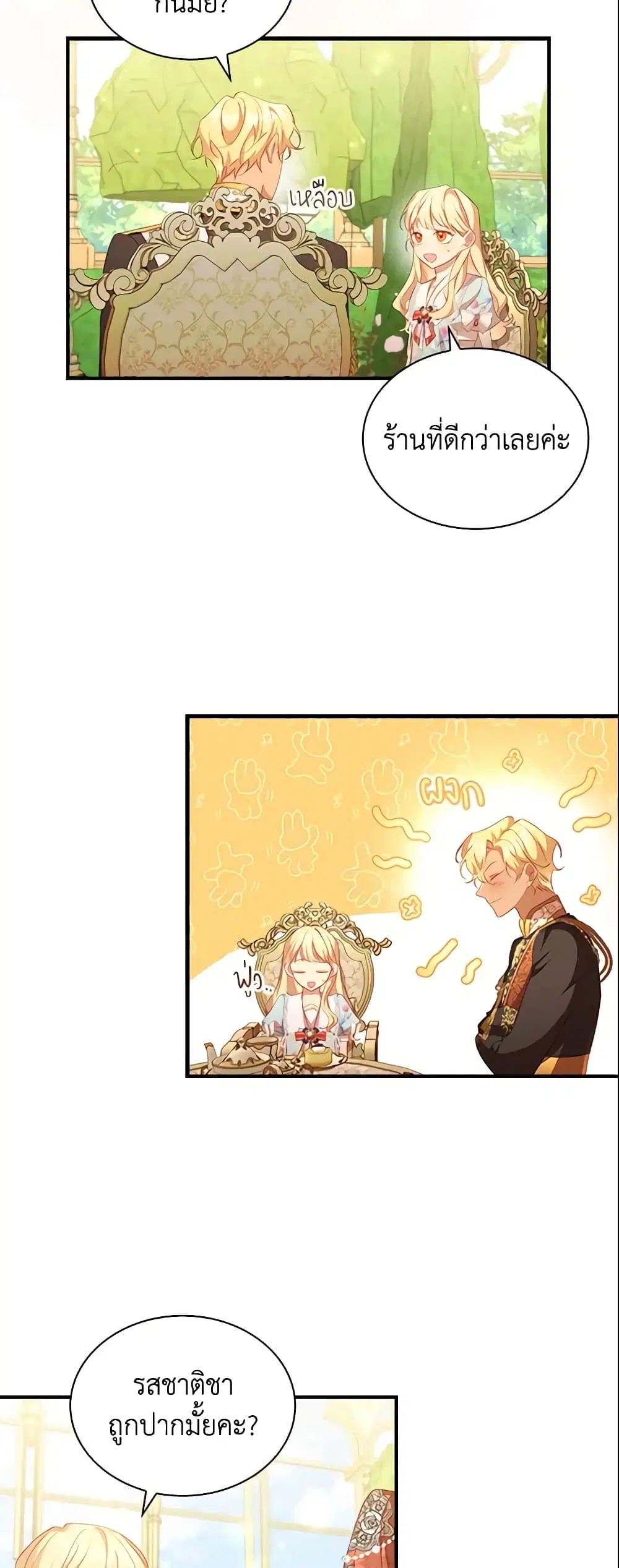The Beloved Little Princess ตอนที่ 106 หน้า 19