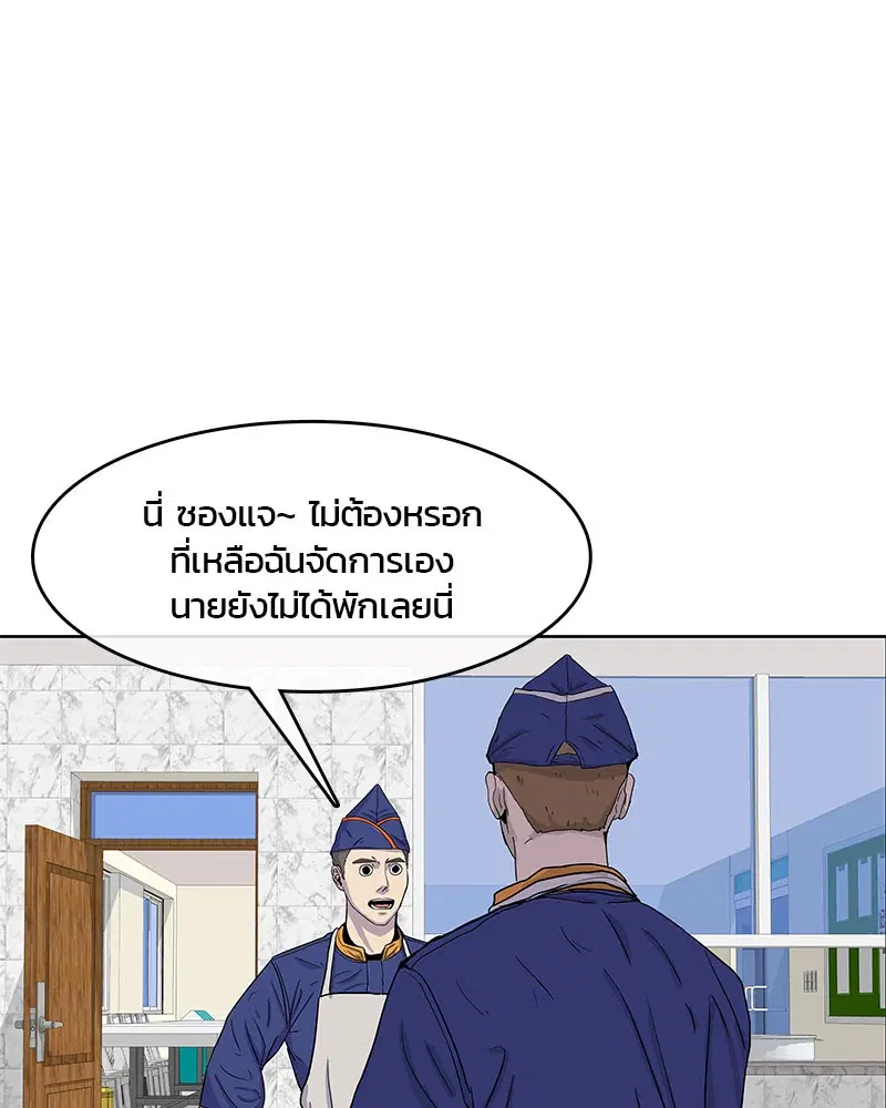Kitchen Soldier ตอนที่ 22 หน้า 87