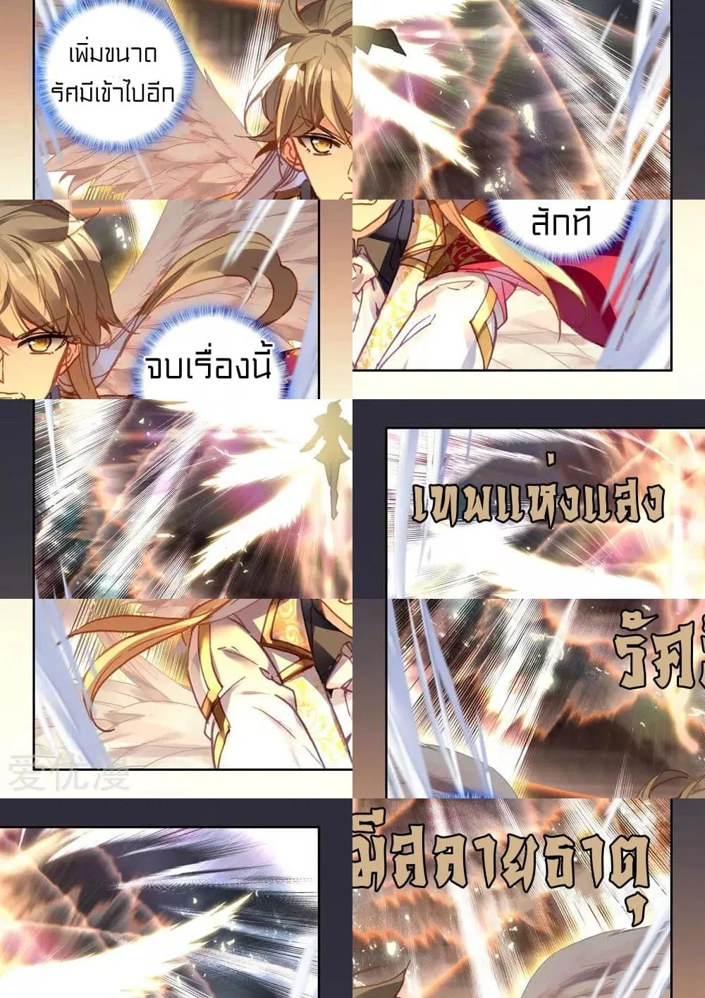 Shen Yin Wang Zuo ตอนที่ 158 หน้า 7