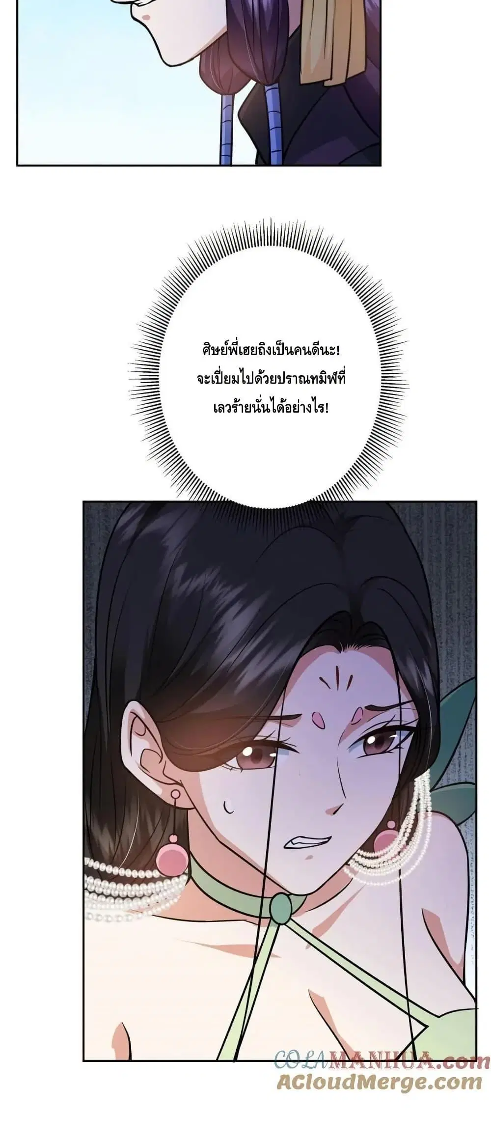 Keep A Low Profile ตอนที่ 249 หน้า 26