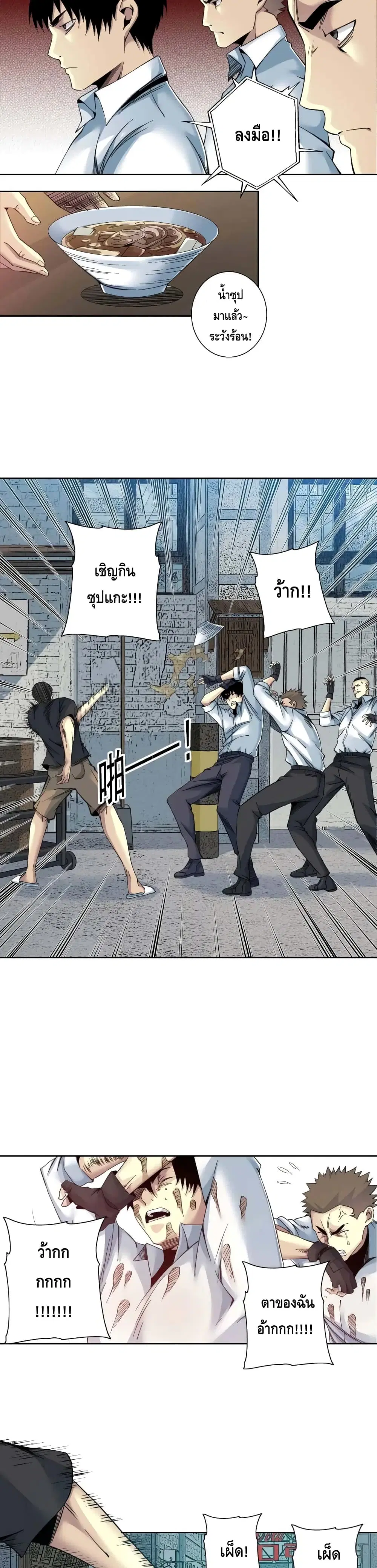 The Eternal Club ตอนที่ 85 หน้า 8