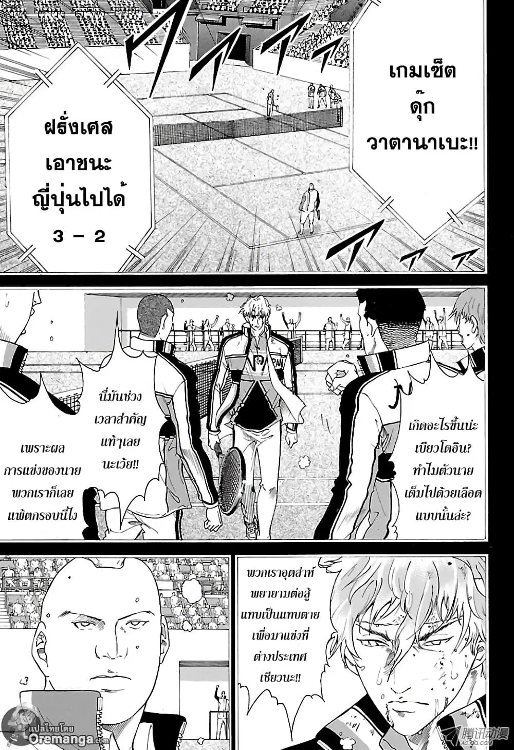 New Prince of Tennis ตอนที่ 146 หน้า 6