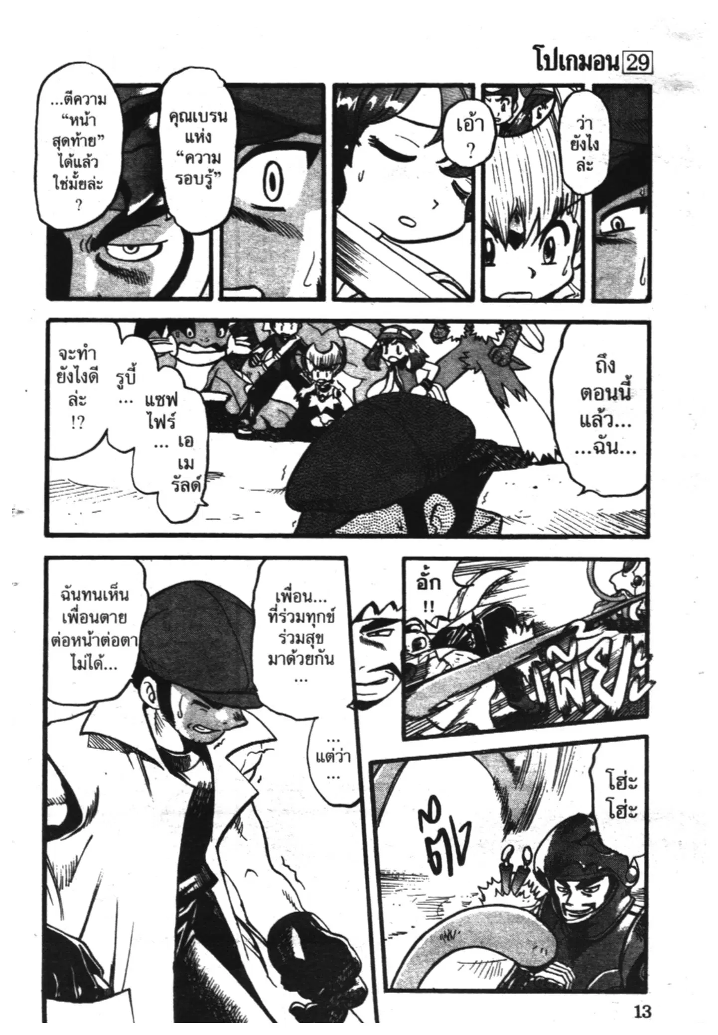 Pokémon ตอนที่ 328 หน้า 5