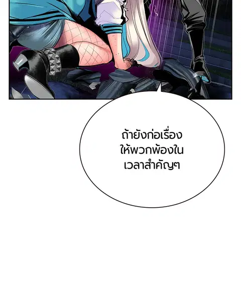 Jungle Juice ตอนที่ 60 หน้า 107