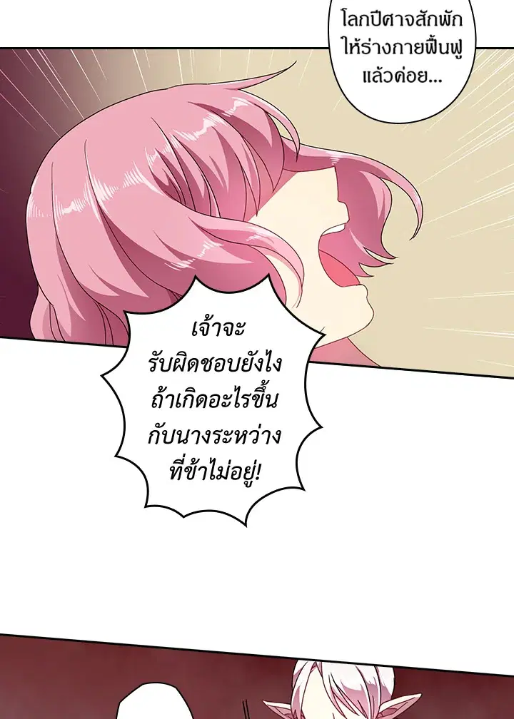 Satan’s Bride ตอนที่ 46 หน้า 12