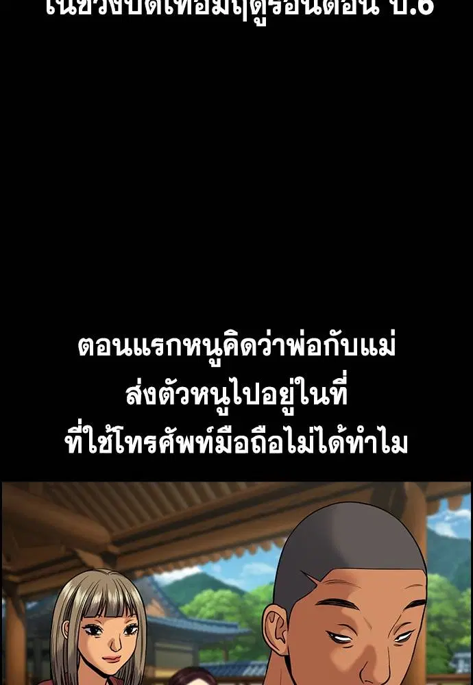 True Education ตอนที่ 132 หน้า 10