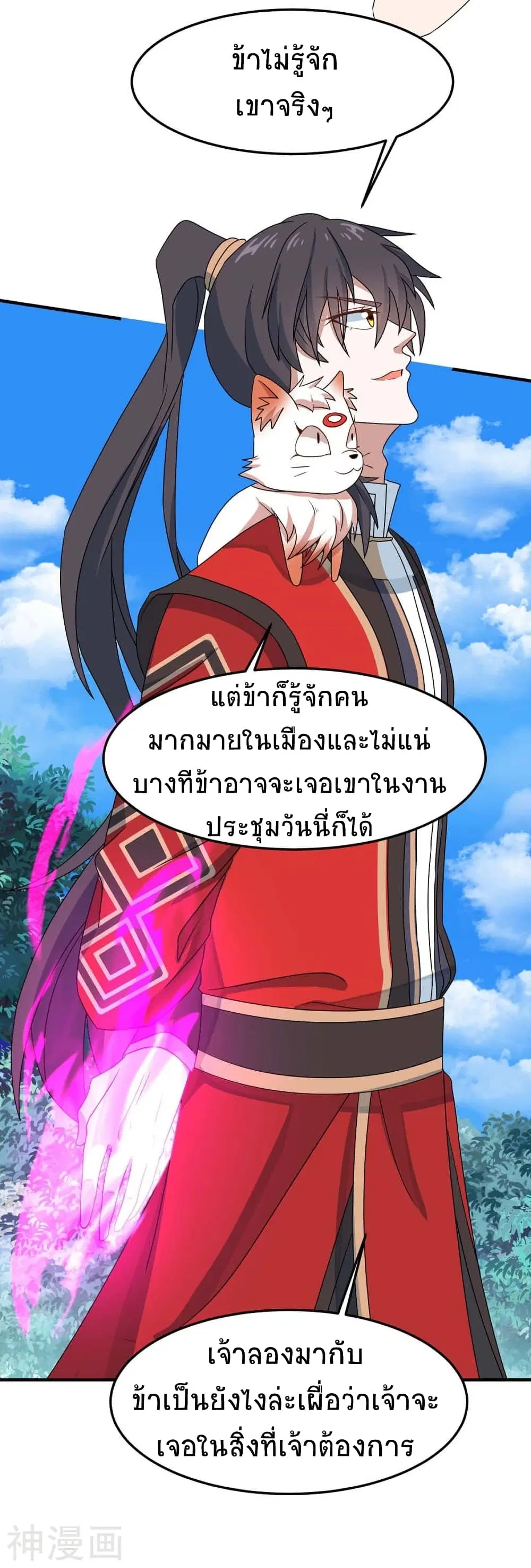 Return of Divine Emperor ตอนที่ 156 หน้า 14