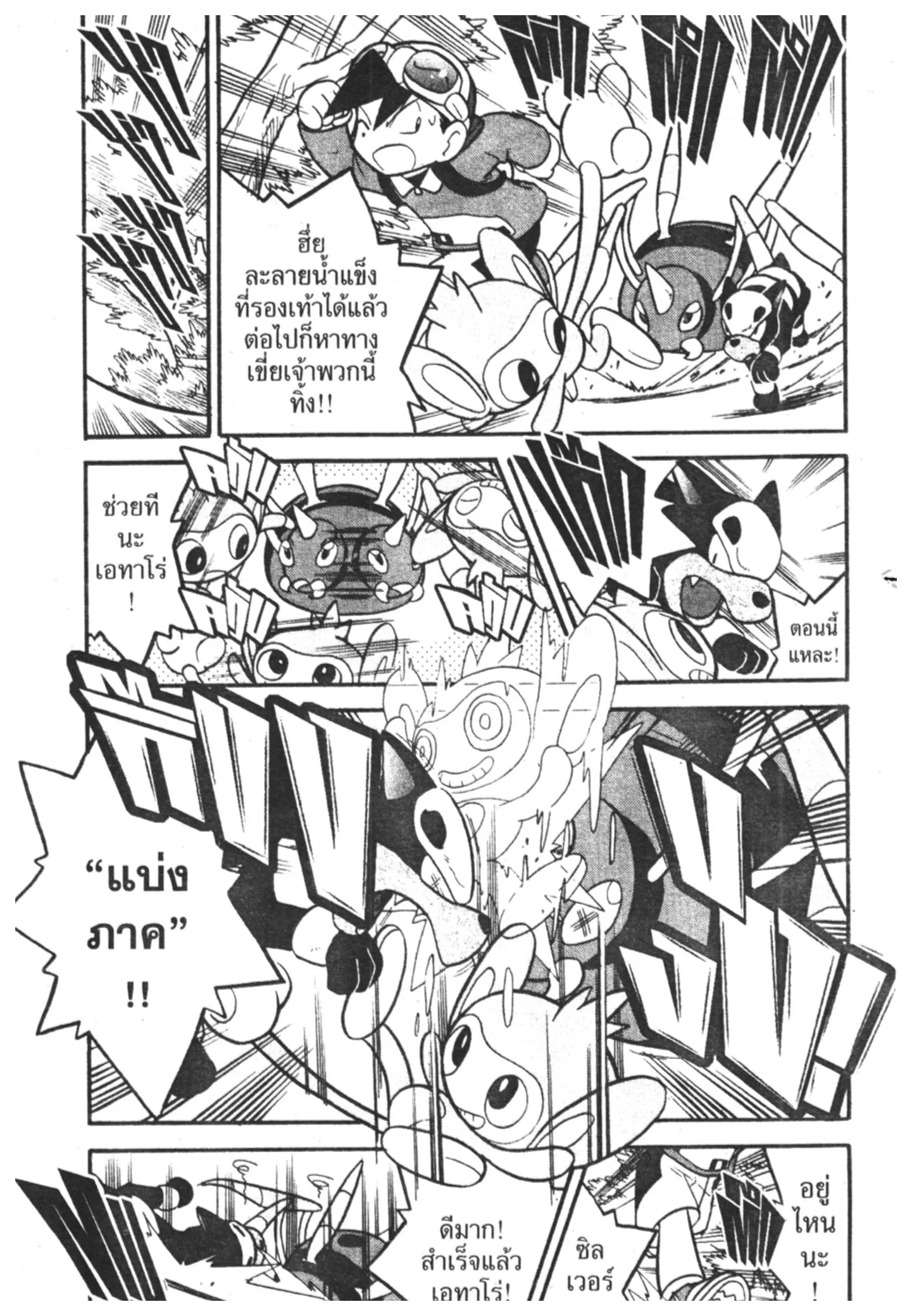 Pokémon ตอนที่ 114 หน้า 10