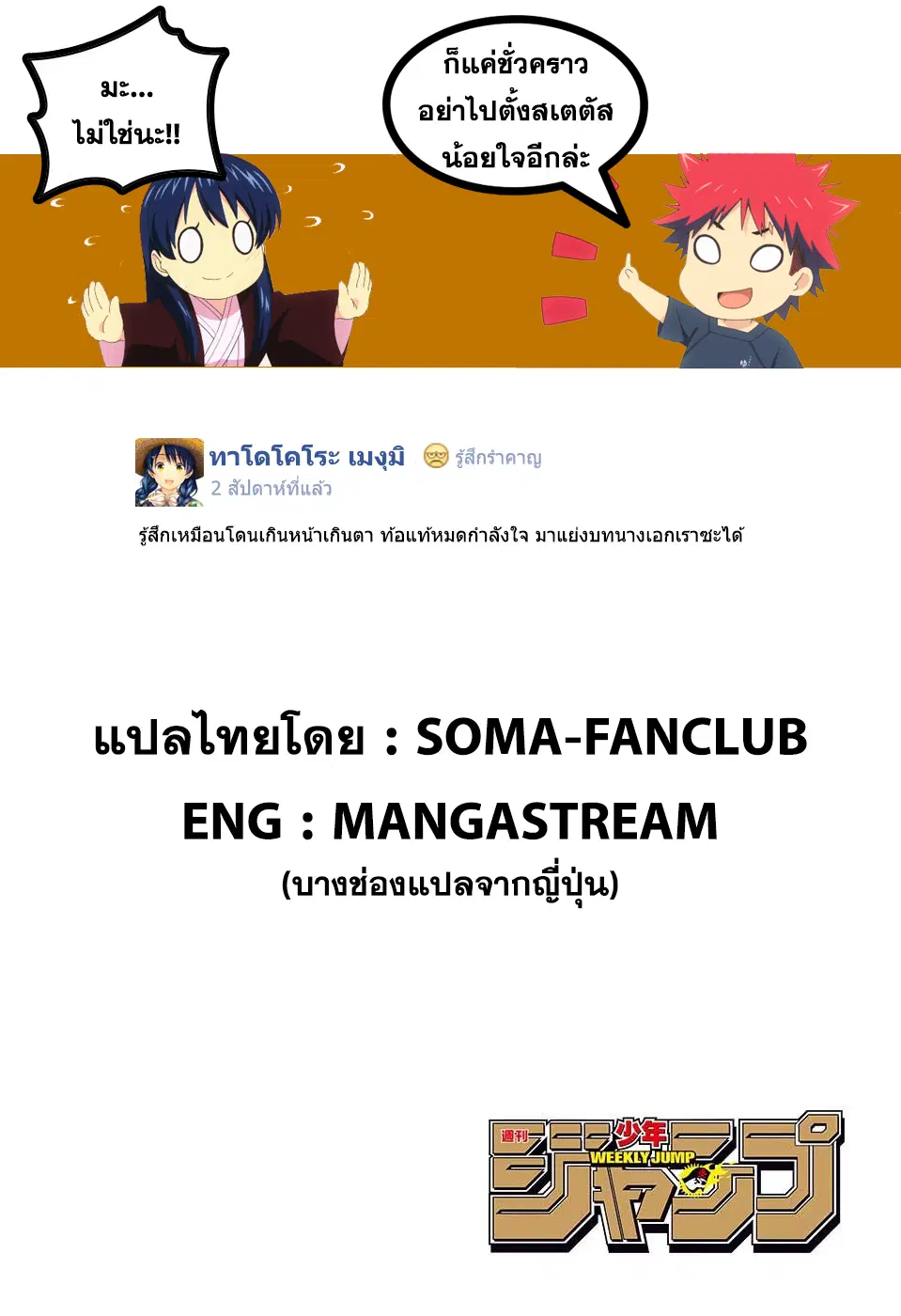 Shokugeki no Soma ตอนที่ 169 หน้า 19