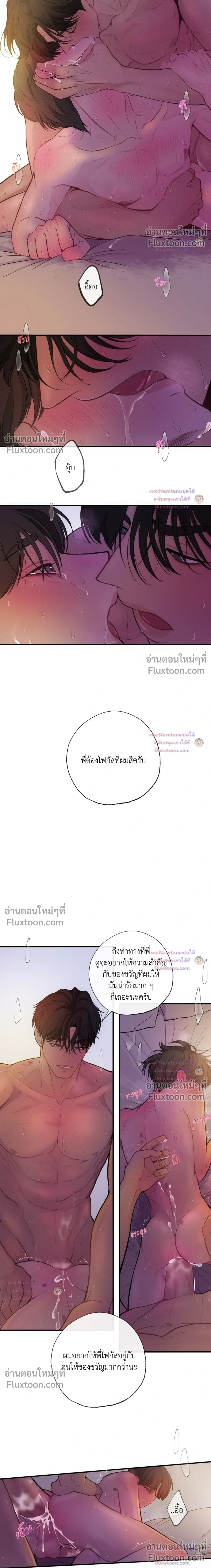 Look Through You – เพียงเปิดใจรัก ตอนที่ 9 หน้า 7