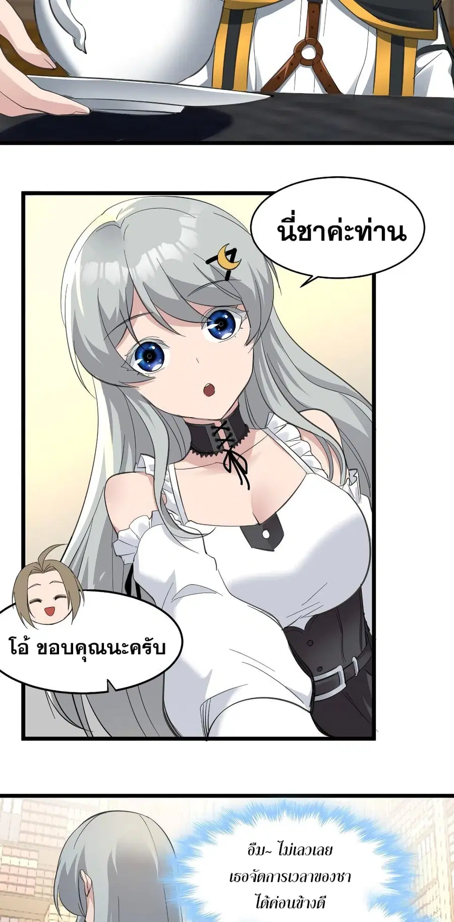 I’m Really Not the Evil God’s Lackey ตอนที่ 78 หน้า 23