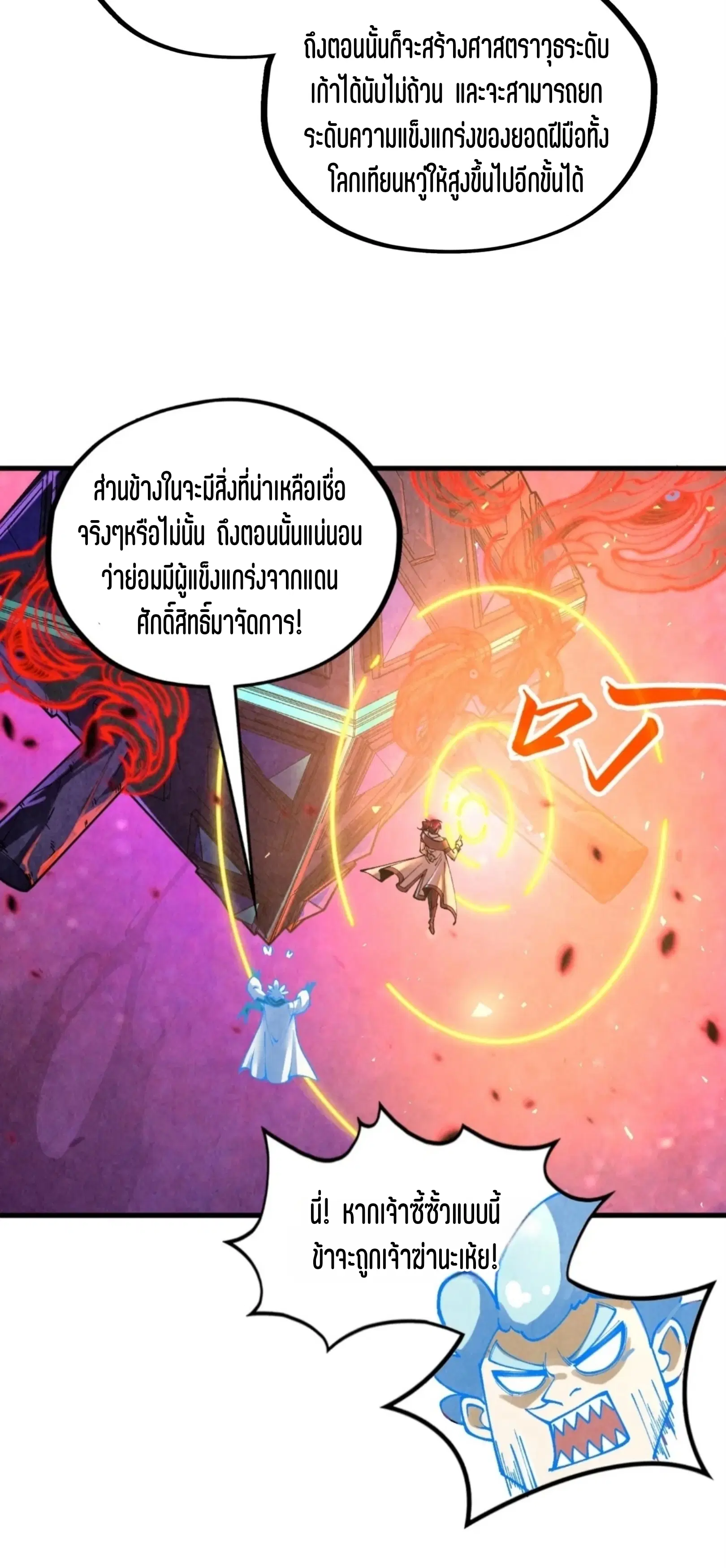 The Eternal Supreme ตอนที่ 384 หน้า 29