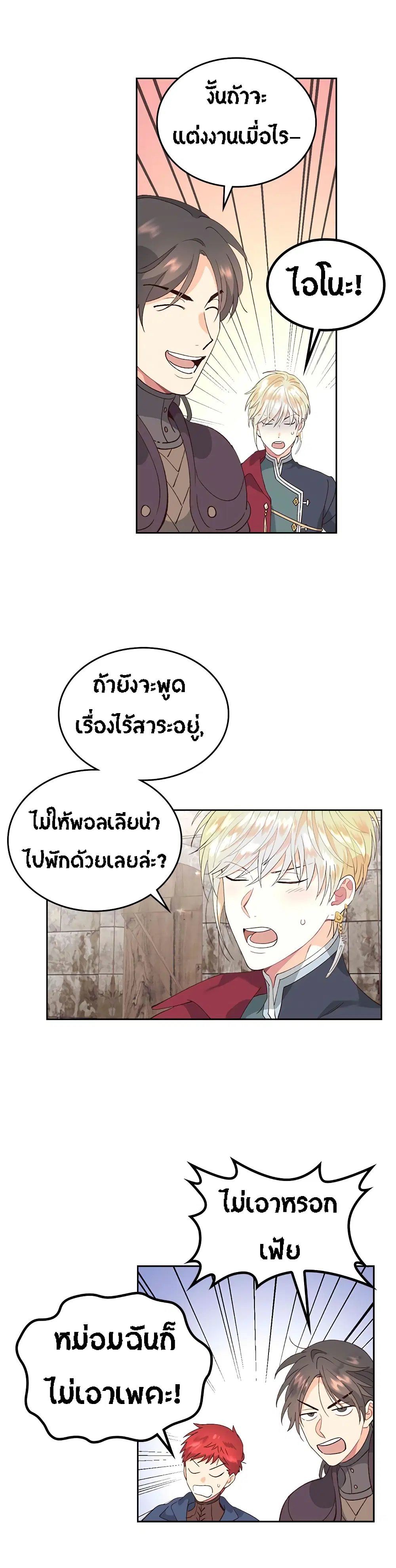 The Knight and Her Emperor ตอนที่ 51 หน้า 21