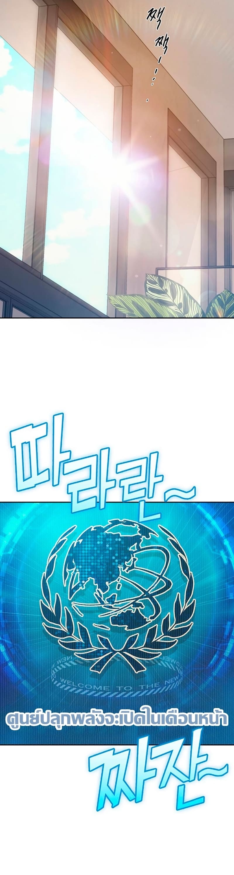 My S-Class Hunters (The S-Classes That I Raised) ตอนที่ 104 หน้า 30