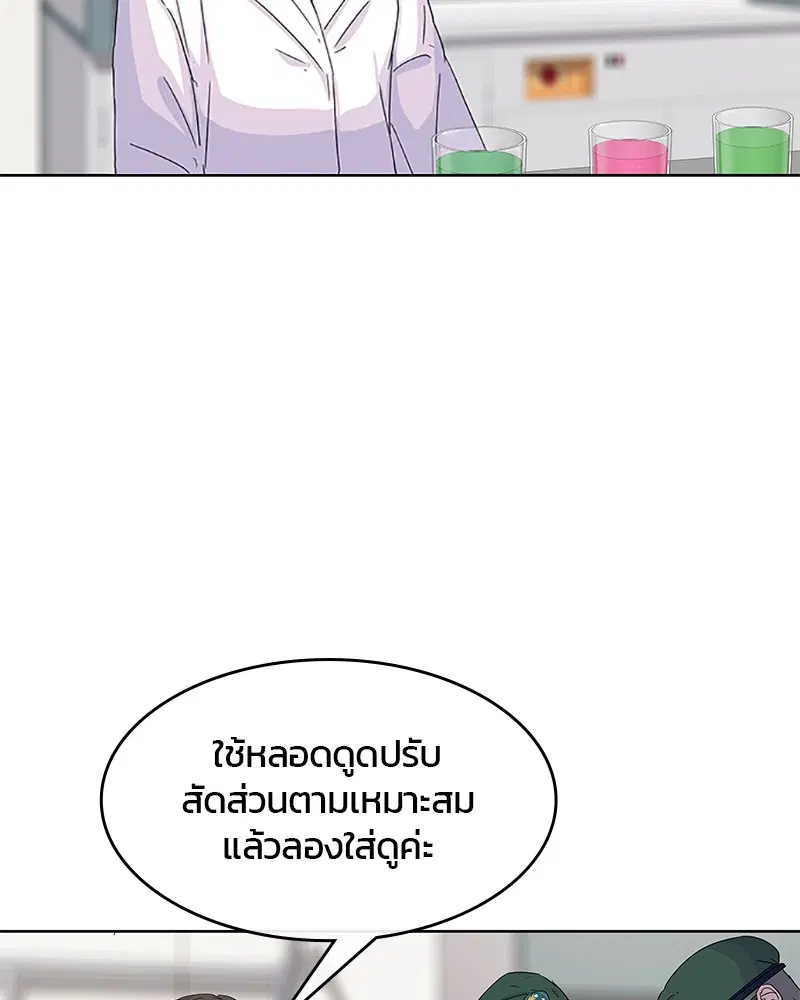 Kitchen Soldier ตอนที่ 97 หน้า 91