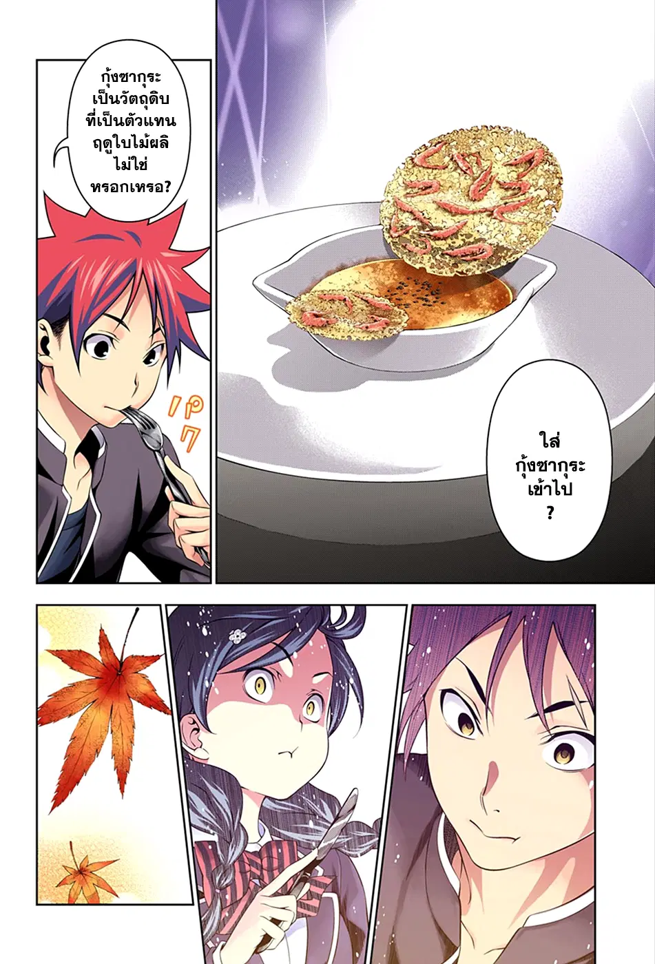 Shokugeki no Soma ตอนที่ 132 หน้า 7