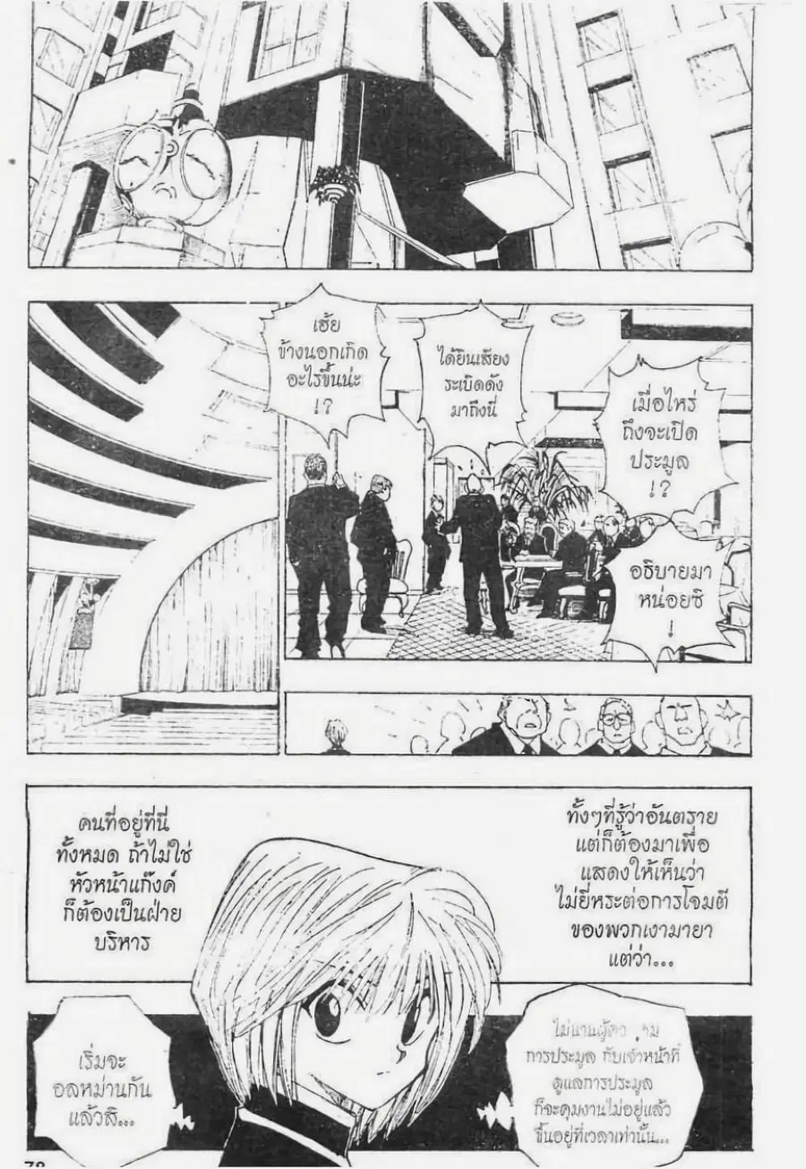 Hunter x Hunter ตอนที่ 97 หน้า 16