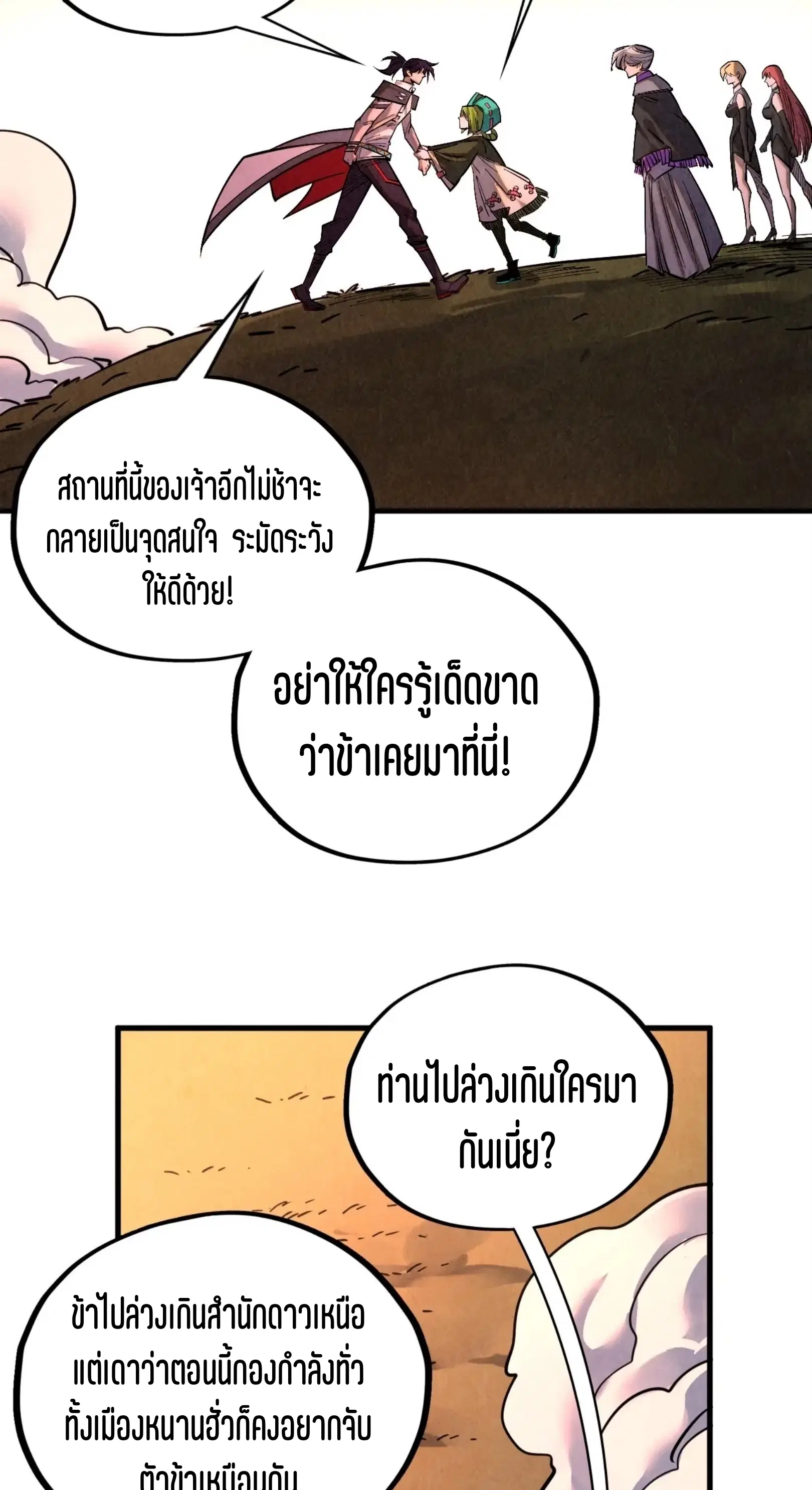 The Eternal Supreme ตอนที่ 406 หน้า 42