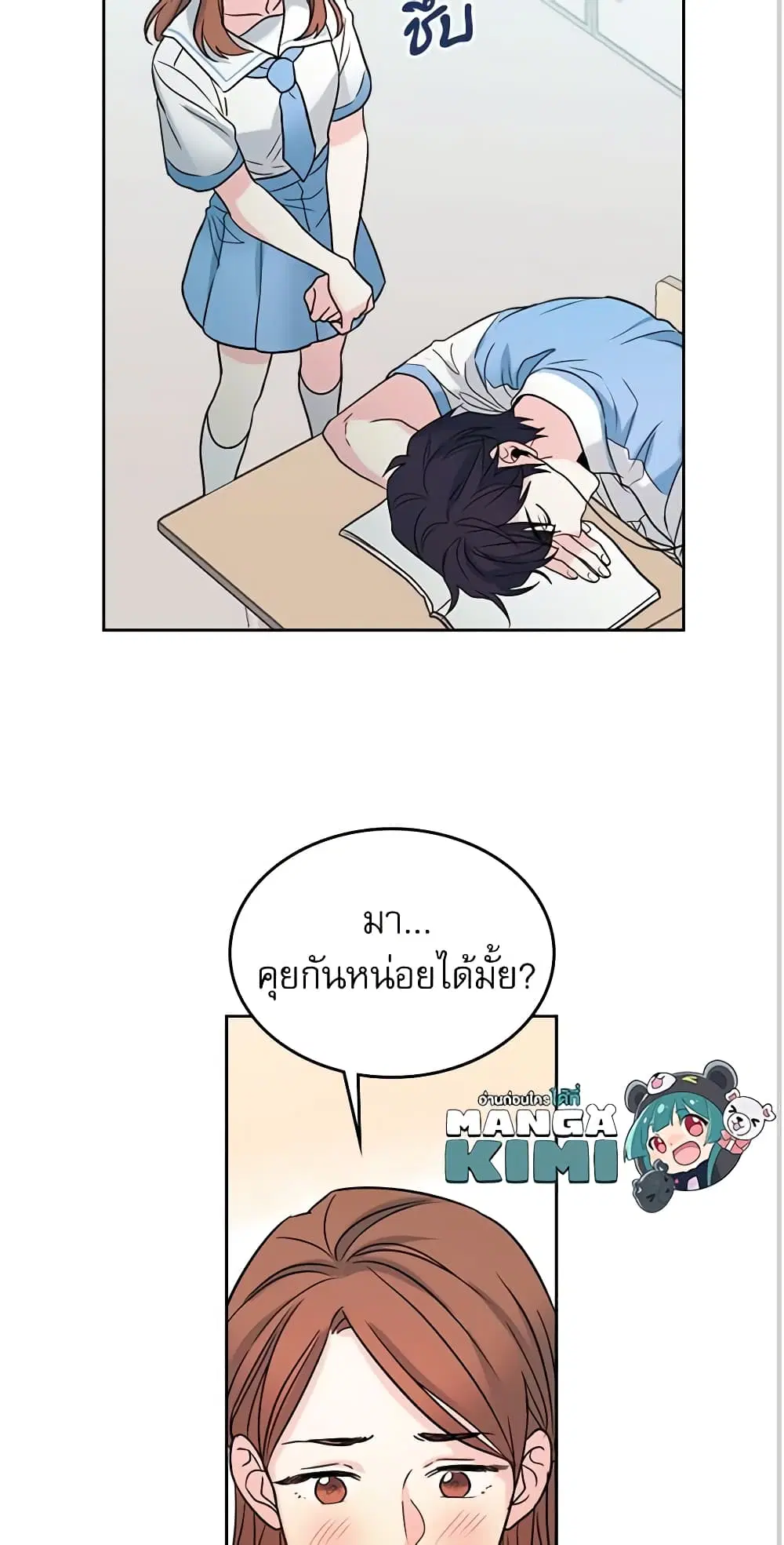 My Life as an Internet Novel ตอนที่ 17 หน้า 29