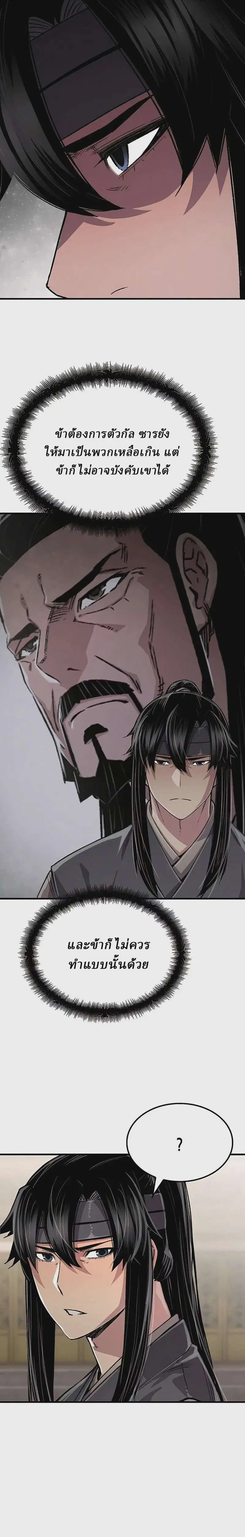 Reborn As The Heavenly Demon ตอนที่ 107 หน้า 31