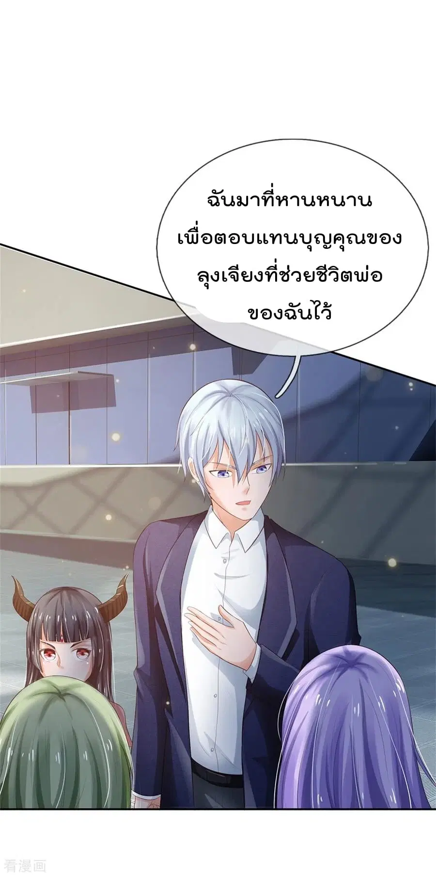 I’m the Great Immortal ตอนที่ 238 หน้า 13