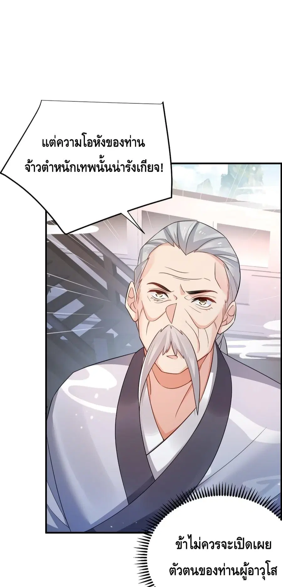 Am I Invincible ตอนที่ 136 หน้า 5