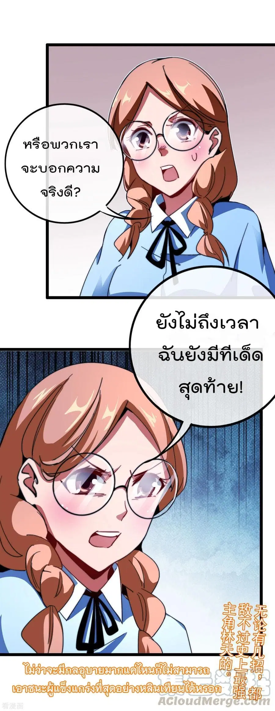 I am The Richest in The World ตอนที่ 47 หน้า 37