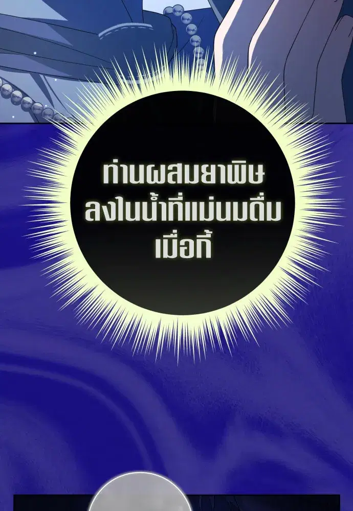 Your Throne ตอนที่ 196 หน้า 4