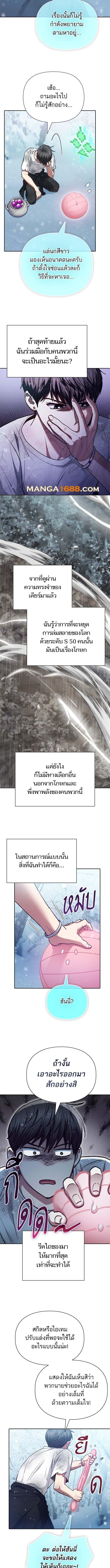 My S-Class Hunters (The S-Classes That I Raised) ตอนที่ 150 หน้า 8
