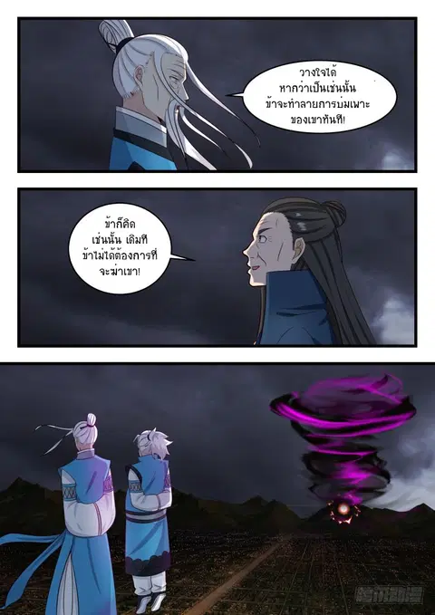 Martial Peak ตอนที่ 478 หน้า 13