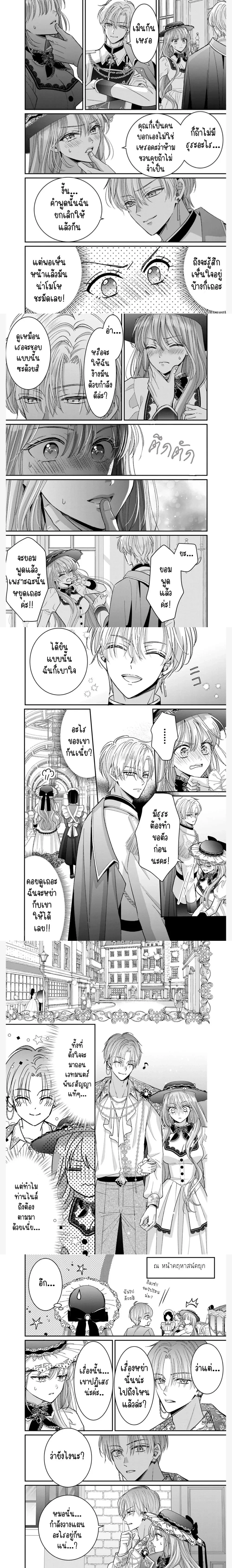 Duke, Please Let This Wicked Wife Go – ท่านดยุก ได้โปรดปล่อยภรรยาที่ชั่วร้ายอย่างฉันไปเถอะค่ะ ตอนที่ 3 หน้า 3