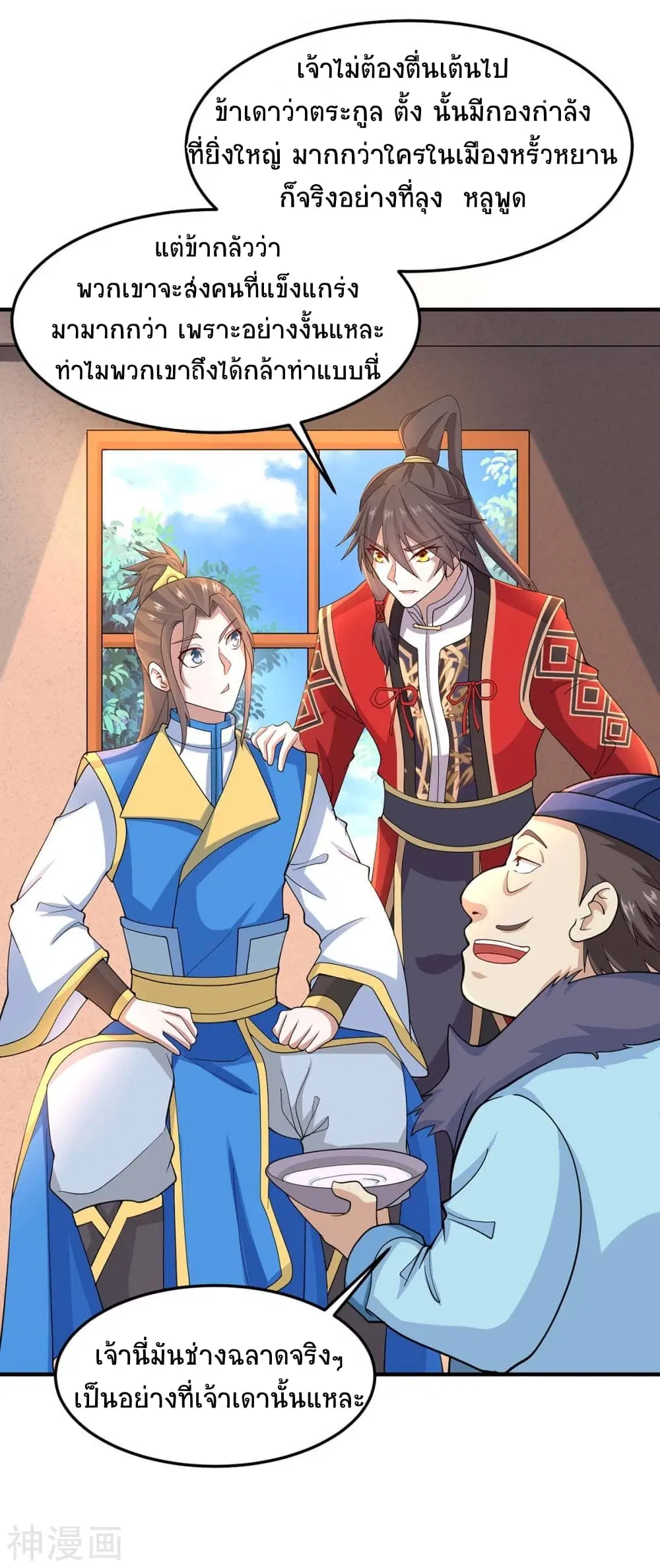 Return of Divine Emperor ตอนที่ 148 หน้า 9