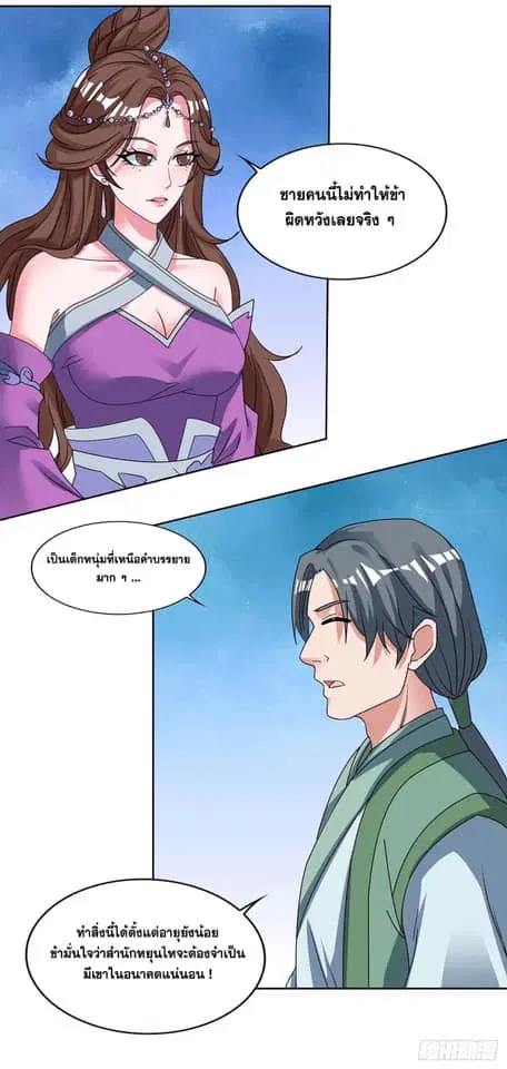Reborn 80,000 years ตอนที่ 131 หน้า 8