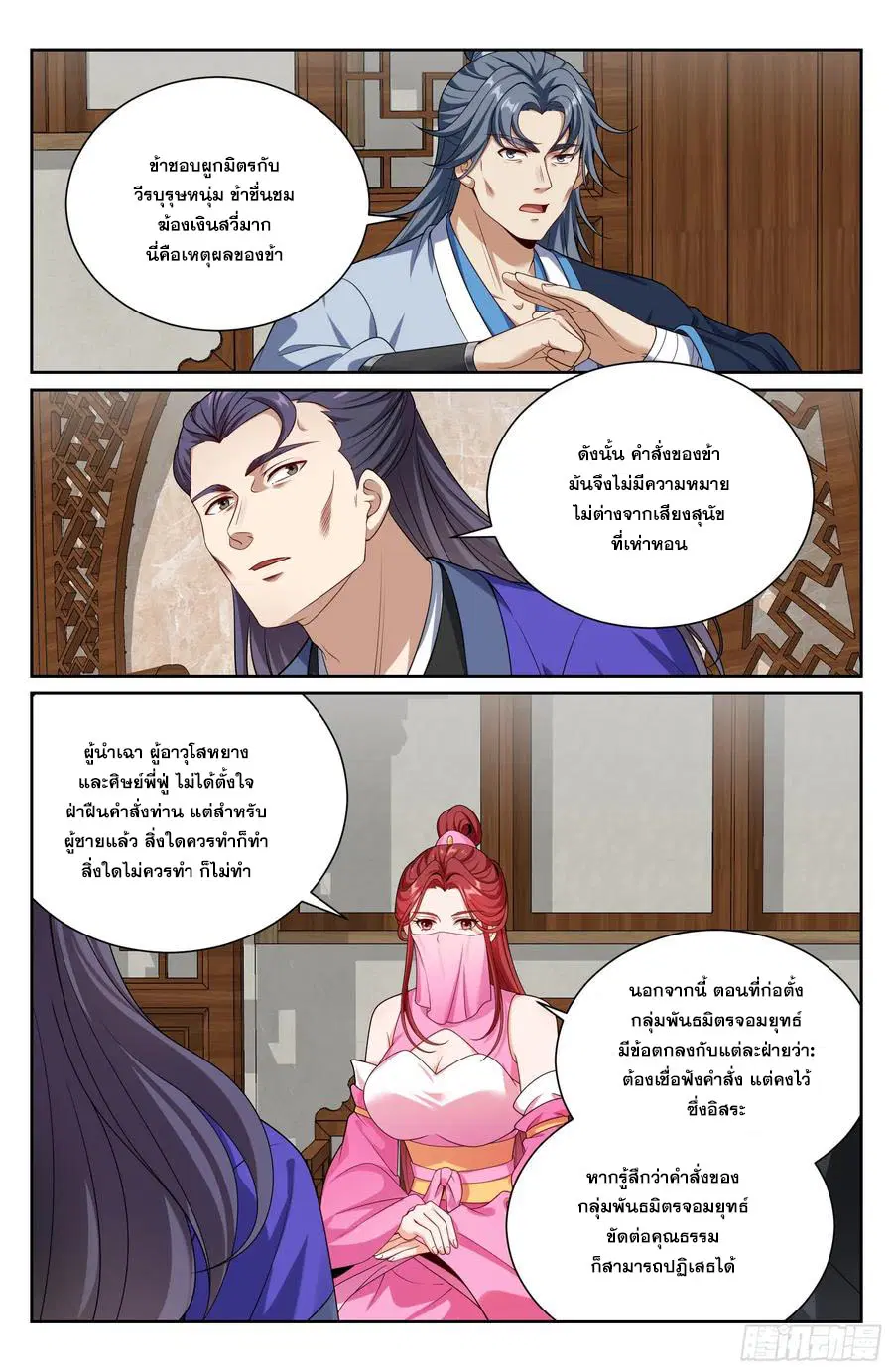 Nightwatcher ตอนที่ 504 หน้า 15