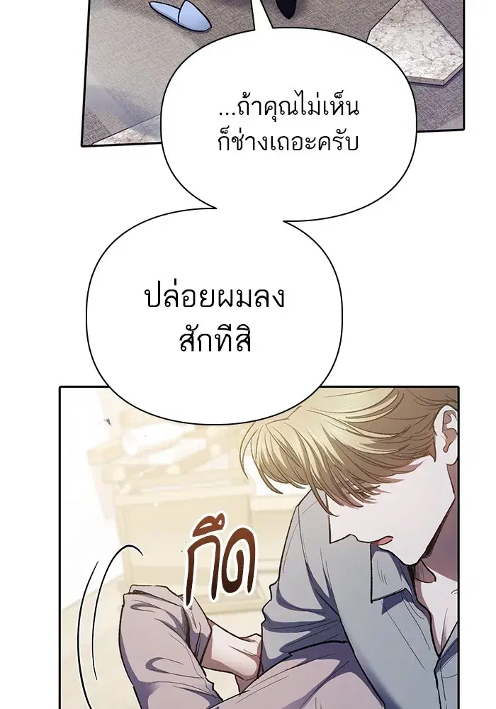 The S-Classes That I Raised (My S-Class Hunters) ตอนที่ 140 หน้า 113