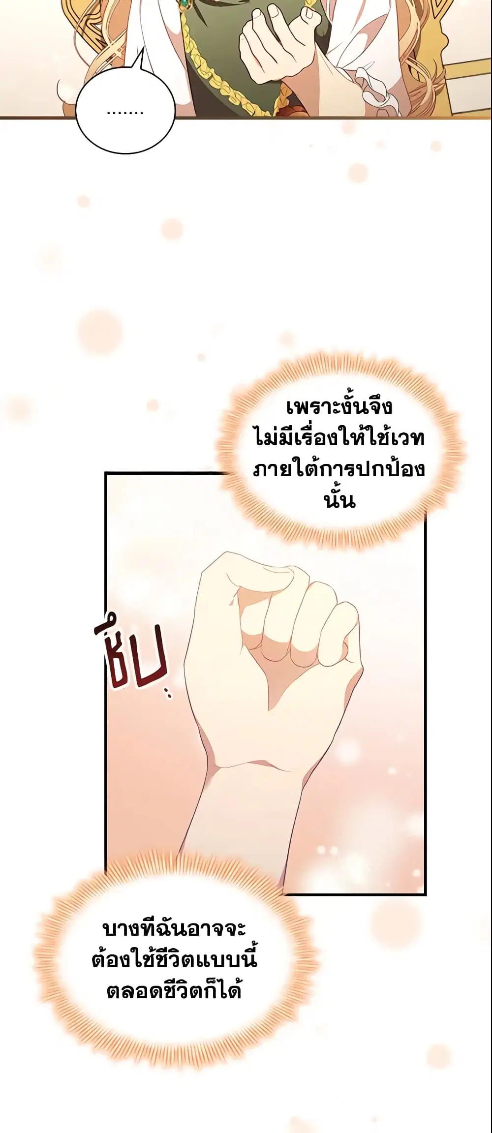 The Beloved Little Princess ตอนที่ 126 หน้า 26