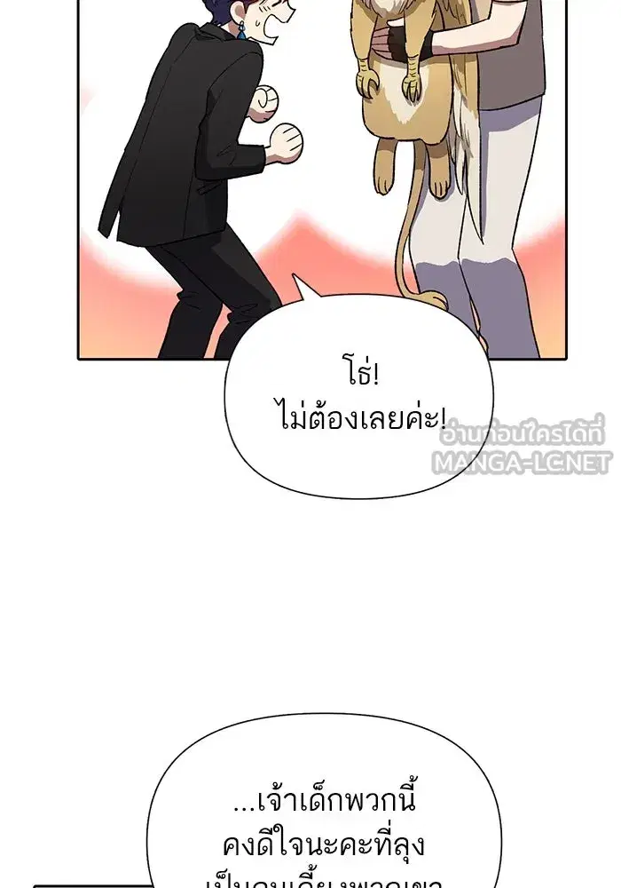 The S-Classes That I Raised (My S-Class Hunters) ตอนที่ 71 หน้า 24