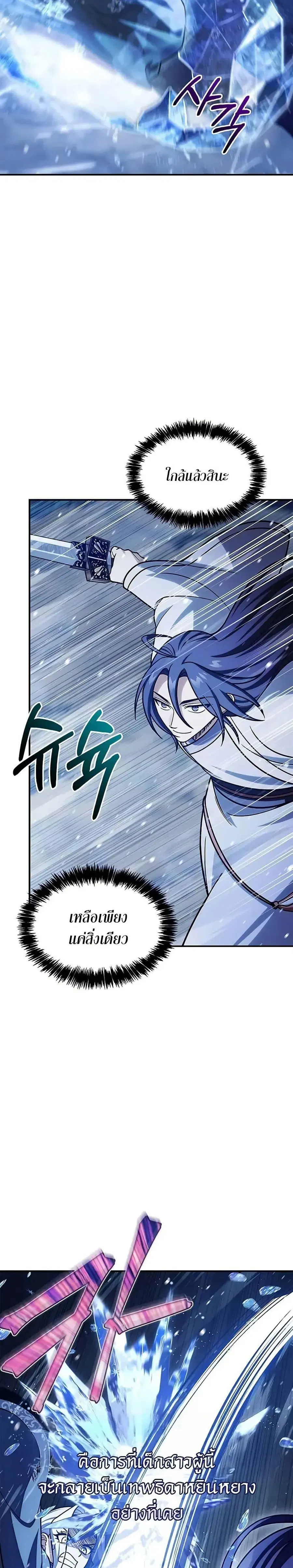 Heavenly Grand Archive’s Young Master ตอนที่ 115 หน้า 16