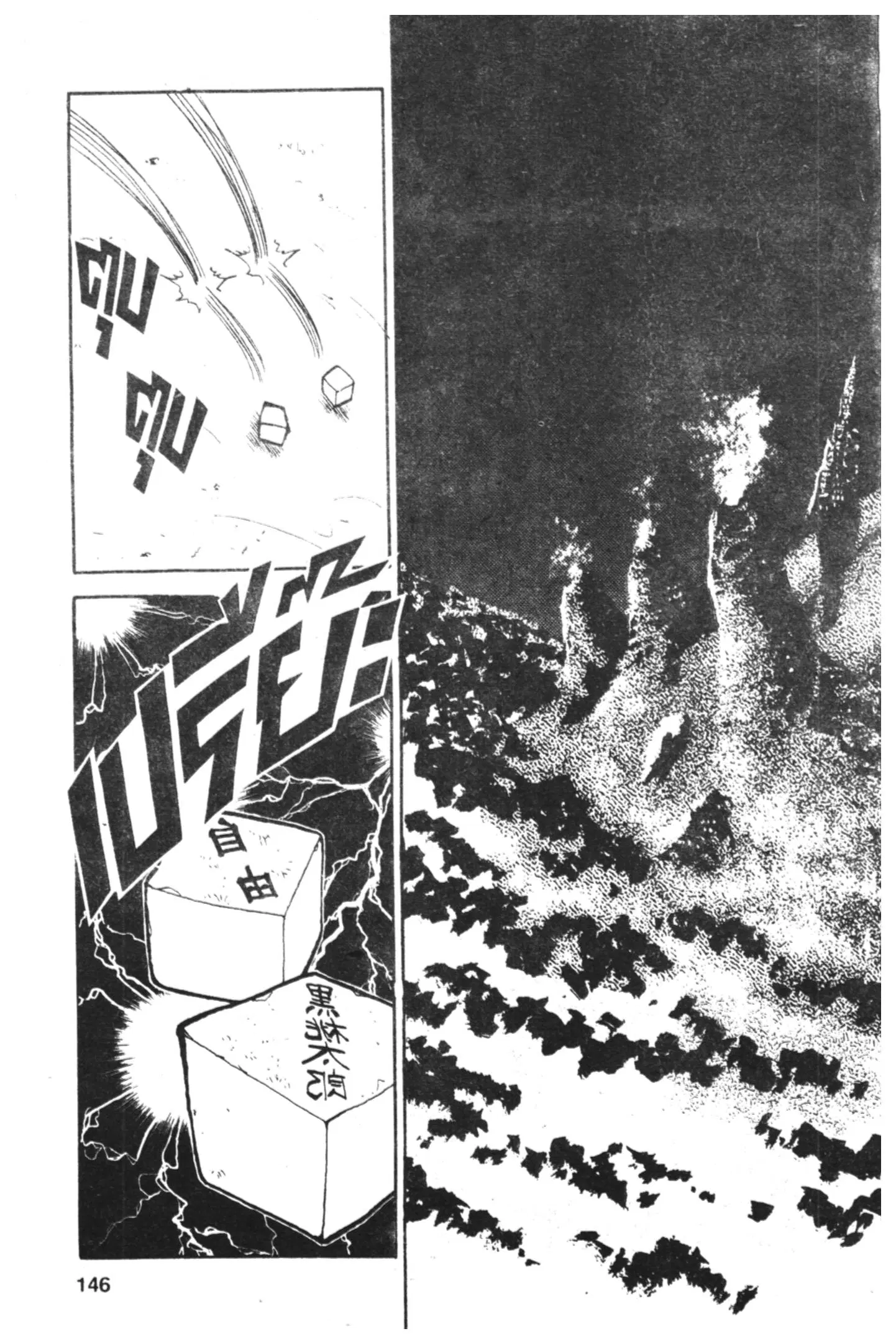 Yu Yu Hakusho ตอนที่ 76 หน้า 21