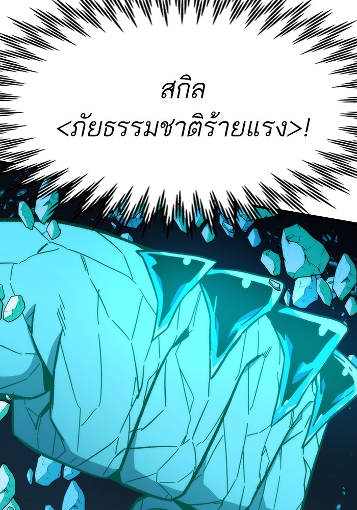 Ultra Alter แอ็กรองสตรองโคตร ตอนที่ 83 หน้า 55