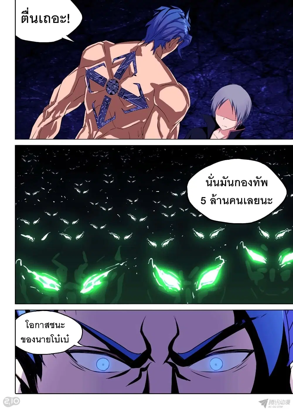 Silver Gravekeeper ตอนที่ 151 หน้า 8