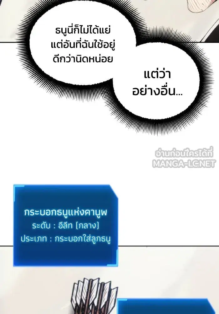 How to Live as a Villain ตอนที่ 85 หน้า 21