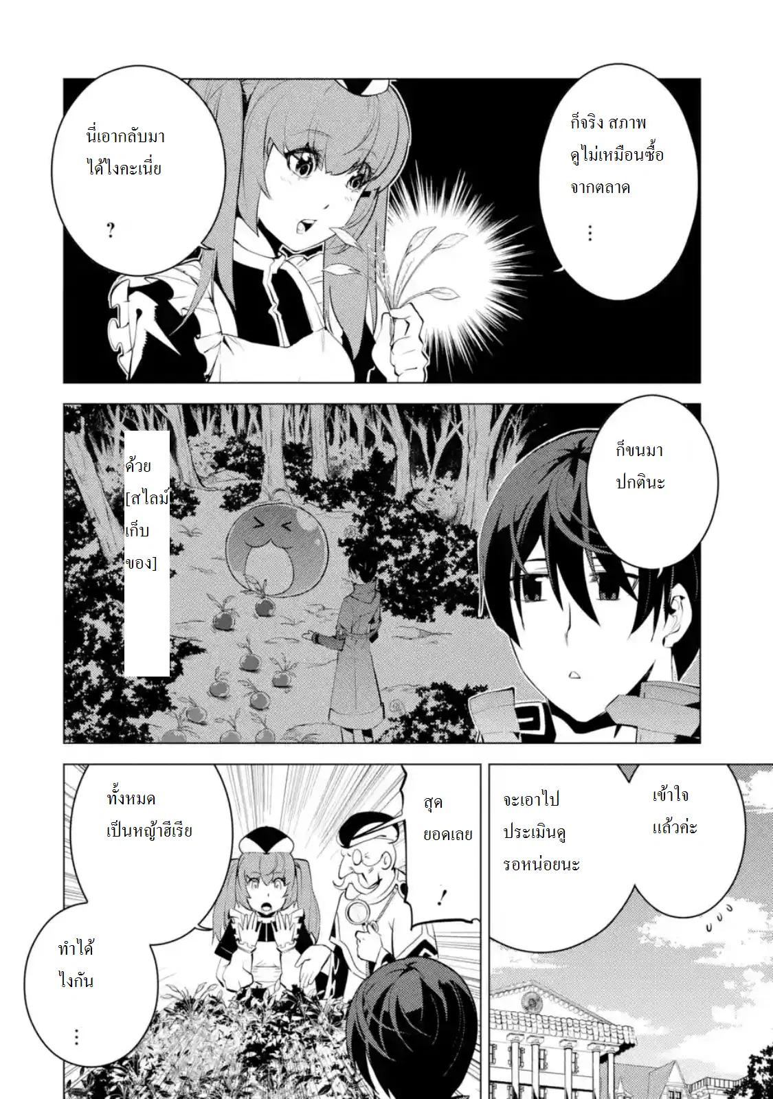 Tensei Kenja no Isekai Life ตอนที่ 4.2 หน้า 13