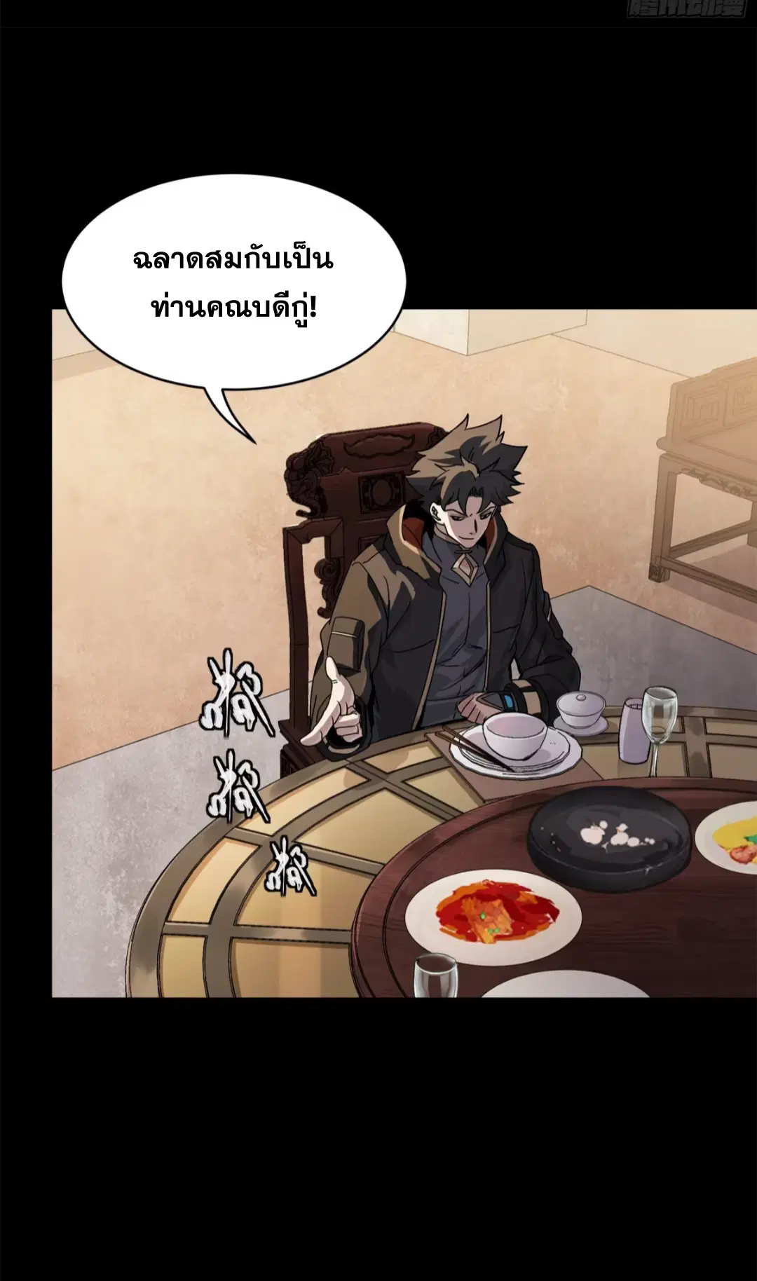 Legend of Star General ตอนที่ 204 หน้า 55