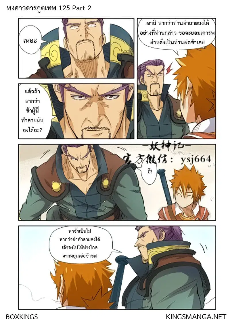 Tales of Demons and Gods ตอนที่ 125 หน้า 10