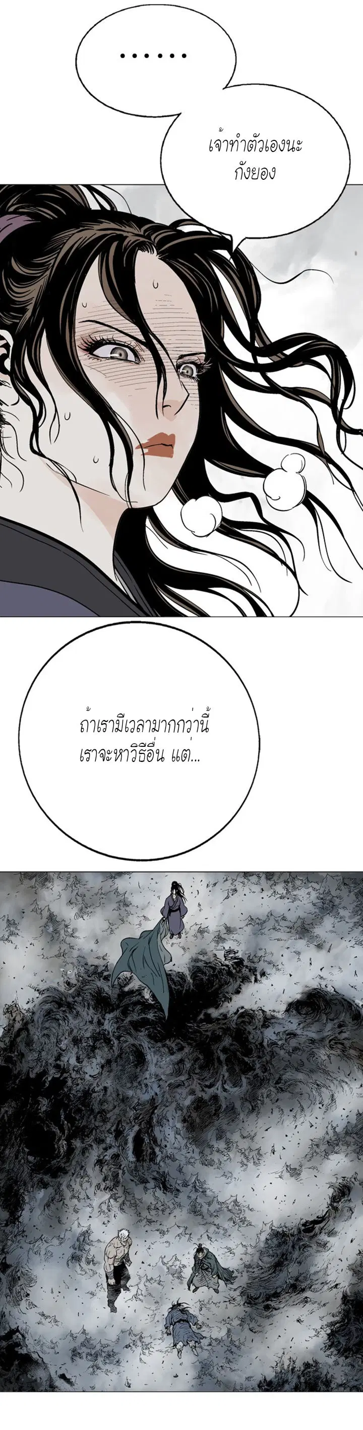 Gosu ตอนที่ 99 หน้า 21